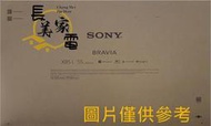 中和-長美 SONY 新力電視 KM-55X85L/KM55X85L 55吋 4K HDR LED 液晶電視