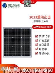 星火新50瓦單晶太陽能電池板家用新50w太陽能光伏組件12V電瓶直沖