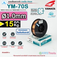 YAWATA ลวดเชื่อม ซีโอทู YM-70S ลวดเชื่อมมิก MIG MAG CO2 บรรจุ 15 Kg/ม้วน น้ำหนักเต็มขด ER70S
