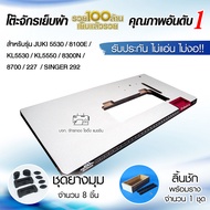 แผ่นหน้าโต๊ะจักรเย็บอุตสาหกรรม JUKI 5530 8100E 5550 227 8300N 8700 SINGER 292 KL5530 KL5550 โต๊ะจักร