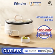 Simplus Outlets🔥Simplus หม้อต้มไฟฟ้า 4.2 L 1400W ใช้ในครัวเรือน อาหารไม่ติดผิวหม้อ สำหรับ ต้ม ตุ๋น ส