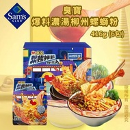 山姆代購 臭寶 爆料濃湯柳州螺螄粉 416g (6包)