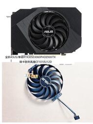 廠家直銷✨ ASUS/華碩RTX3050 3060 PHOENIX ITX顯卡散熱靜音風扇CF1010U12D 支持批量