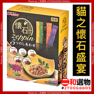 貓零食五種幸福220g(22GX10包獨立包裝)(4902162025890)黃 懷石Zeppin系列 日本平行進口