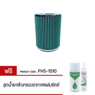 ไส้กรองอากาศ FABRIX กรองอากาศรถยนต์ ล้างได้ ประหยัดน้ำมัน Toyota ( Mighty X  SR5 ) FHS-1010