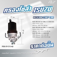 กรองโซล่า ISUZU DECA300-240// FRR // NPR-NKR 09-22 //ROCKY 175-240hp.**ของแต่ง รถบรรทุก **