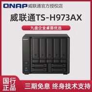 現貨QNAP威聯通TS-h973AX-8G四核心 9-bay 混合式NAS，支持高速 U.2