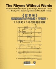 The Rhyme Without Words: The Selected Chamber Works by Yao Heng-lu - A Recall for the Music Compositions in 90's of 20th Century Heng-lu Yao