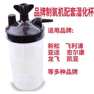 新松制氧机配件湿化杯 家用吸氧机氧气机湿化配件原装 通用湿化瓶cxb   dztjw.my