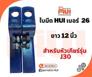 ใบมีดตัดหญ้า HUI