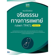 c111 8859099307895 Medical Ethics Exam Questions Ptt1