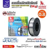 SUMO MIG Flux Cored E71T-GS 0.8mm (5 Kg) Welding Wire