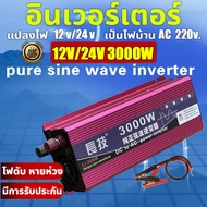 🚀ส่งจากไทย🚀 อินเวอร์เตอร์ หม้อแปลงไฟ 3000W 12v to 220v inverter 12v to 220v อินเวอร์เตอร์รถยนต์ ตัวแ