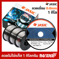 (จัดส่งฟรี) JASIC ลวดเชื่อม MIG ขนาด 0.8 มิลลิเมตร 1 กก. รุ่น E71T-GS ไม่ใช้แก๊ส เครื่องเชื่อม ตู้เชื่อม FLUX CORE NOVO เจสิก ใช้แก๊ส MIG120N2A1 POLO