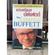 The Essential Buffett (S0264)