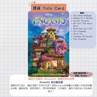 【現貨 Yoto Card】Disney 迪士尼 Encanto 奇幻魔法屋歌曲 yoto 卡 | Yoto Mini Yoto Player 故事機 聽歌