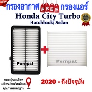 กรองอากาศ ฟรี กรองแอร์ Honda City Turbo , ฮอนด้า ซิตี้ เทอร์โบ ปี 2020 ถึง ปันจุบัน เครื่อง 1.0
