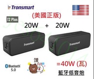 (水立方商行)美國 Tronsmart T2 Plus 20W瓦串聯40W瓦SD卡TF卡記憶卡無線藍芽藍牙喇叭音箱音響露營登山旅行釣魚