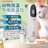 Non-Contact Thermometer Instrument Thermometer Thermometer Pet Electronic Veterinary Ear Thermometer