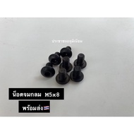 Black Round Countersunk Head Nut M5-Pack 10