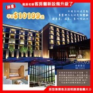 (瑪利歐旅遊網)宜蘭指標-礁溪老爺酒店『平日洋式標準套房住宿一晚+自助式早晚餐+泡湯+設施』另有家庭房