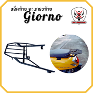 แร็คท้าย ตะแกรงท้าย HONDA Giorno+125