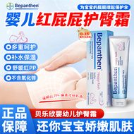拜耳贝乐欣护臀膏100g德国原装进口婴儿红屁屁新生儿护臀膏预防红屁股 1支装【100g/支】