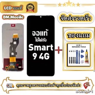 หน้าจอ Infinix Smart 9 4G หน้าจอจริง 100% เข้ากันได้กับรุ่นหน้าจอ Infinix Smart 9 4G X6532 ผ่านการทด