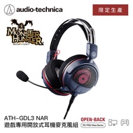 Audio-Technica鐵三角 ATH-GDL3 NAR 遊戲專用開放式耳機麥克風組 魔物獵人聯名 迅龍款_廠商直送