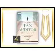 TUTOR TAX AUDITOR UPDATE ล่าสุด (สมเดช โรจน์คุรีเสถียร) ปีที่พิมพ์ : กุมภาพันธ์ 2564 (พิมพ์ครั้งที่ 