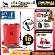 เครื่องพ่นยาแบตเตอรี่ ถังแบต ถังพ่นยา รุ่น มดงาน BSP ขนาด 16 และ 20 ลิตร สีแดง รุ่น BSP767 20L 25L