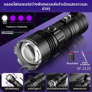 SKY FIRE | ไฟฉาย UV ความสว่างสูงพลังงานแรง