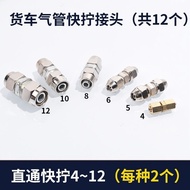 Truck Trachea 14 Quick Screw Joints 12 Quick 10 Joints Iron 8 Joints Straight PU Joints 5 Trachea 4 