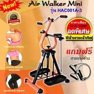 New Van Burgh เครื่องออกกำลังกาย Air Walker Mini เดินบนอากาศ บริหารร่างกาย สร้างกล้ามเนื้อ ไร้แรงกระแทก พร้อมสายแรงต้าน รุ่น HAC001A-3