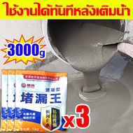 1นาทีแข็งตัวรวดเร็ว ปูนสำเร็จรูป 1000g ปูนซ่อมรอยแตก ปูนกาวซีเมนต์ หยุดน้ำรั่ว แห้งเร็ว ปูนซีเมนต์ ป