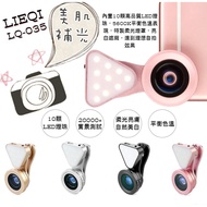 ️ LQ-035 Wide Angle+Macro+Fill Light Three-In-One Lens LQ035 LQ 035