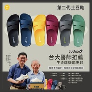 ⭕️包運到手價⭕️👟牛頭牌 機能拖鞋 tudoo鞋二代 開口款｜足底筋膜炎對策 台大醫師推薦 台灣製