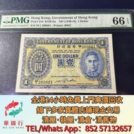 【華錦行】實體店鋪 免費上門 香港政府1940年藍色男皇一元 舊港紙港幣，揸叉，鏡架，踩飛輪，拱橋，鬍鬚佬，藍皇，老爺車，大啡妹，光頭佬，大聖書，小聖書，大金獅，民國紙，大綠鑰匙，四大風景（沙灘，牛皮