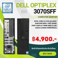 Dell Optiplex 3070 SFF Corei3-9100 Ram 8 gb HDD 500 gb License Windows ฟรี usb wifi ลงโปรแกรมพร้อมใช้งาน