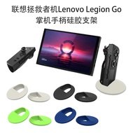 Suitable for Lenovo Lenovo Legion Go Rescuer Handheld Game Console Handle Silicone Stand Display Stand