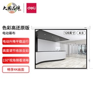 Deli(deli)120Inch4:3Electric Adjustment Projection Screen Projection Cloth  Suitable for Nut Polar Rice Dangbei Xiaomi Projector Projector Projection Screen50493