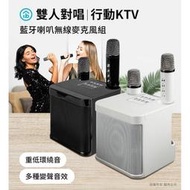 【現貨免運】aibo 雙人對唱行動KTV 藍牙喇叭無線麥克風組 K歌神器 雙人對唱 無線KTV麥克風組 卡拉OK 藍芽麥克風 KTV 無線麥克風