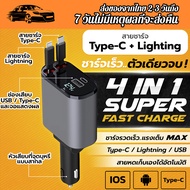 หัวชาร์จในรถยนต์ 4 IN 1 USB Type-C 120W & 20W อะแดปเตอร์ชาร์จเร็ว มุมปรับได้ สายยืดหดได้ ชาร์จเร็ว ร