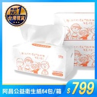 阿昌庇護工場公益衛生紙 ​(64包/箱)  100％原生紙漿／水溶性／可丟馬桶／台灣製／抽取式／正隆春風同級 買樂購