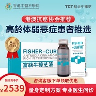 TCT富萜航天牛樟芝口服液 增强免疫力白蛋白口服液小分子肽 手术前术后放化疗老人癌症肿瘤营养品 6瓶/盒
