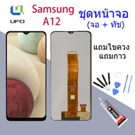 หน้าจอ samsung A12/จอA12/จอsamsung A12/จอแท้ A12 พร้อมทัชสกรีน หน้าจอ ซัมซุง กาแลคซี่ A12 LCD Screen