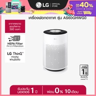 LG เครื่องฟอกอากาศ LG PuriCare 360 Hit *ส่งฟรี*
