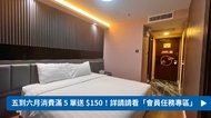 香港軒尼斯酒店 Hennessy Hotel 尊貴客房 3h｜彈性入住酒店