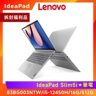 (拆封福利品) Lenovo IdeaPad Slim5i 15.6吋筆電 i5-12450H/16G/512G/W11/83BG003NTW