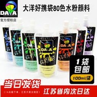 吉星大洋好攜帶炫彩杯好攜袋水粉顏料青竹流光白金典黑袋裝水粉顏料42色套裝補充包100ml袋裝青竹便攜袋300mlCC袋